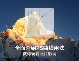 Photoshop详细解析曲线工具的使用原理