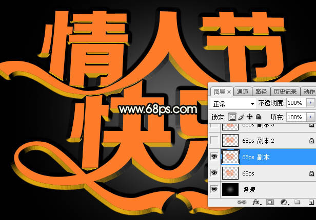 Photoshop制作情人节快乐艺术字教程
