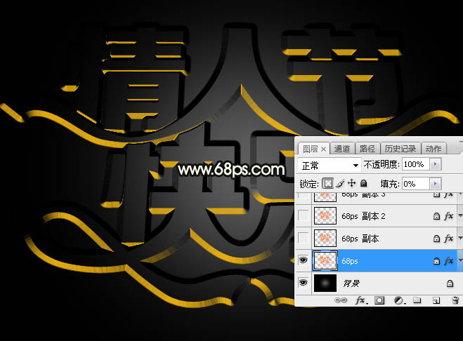 Photoshop制作情人节快乐艺术字教程