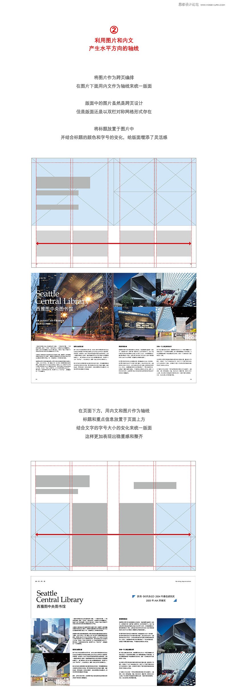 双栏对称式网格也能排出灵活的版式