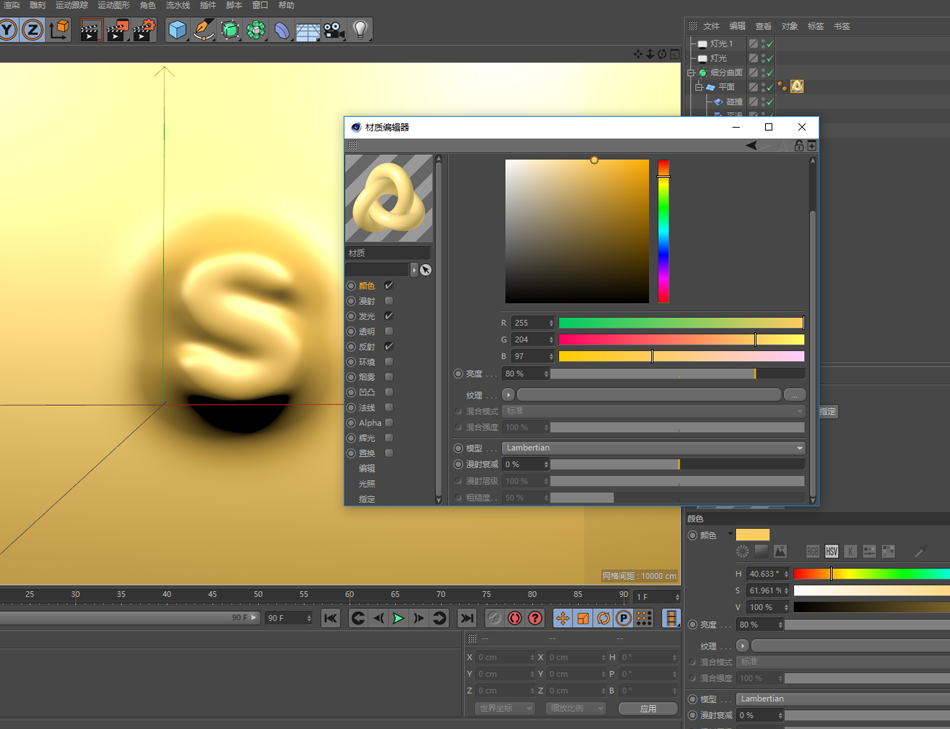 C4D制作蜡烛风格的3D艺术字教程