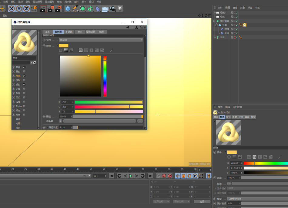 C4D制作蜡烛风格的3D艺术字教程