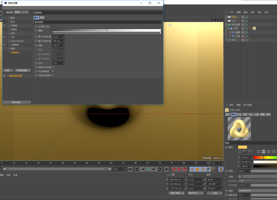 C4D制作蜡烛风格的3D艺术字教程