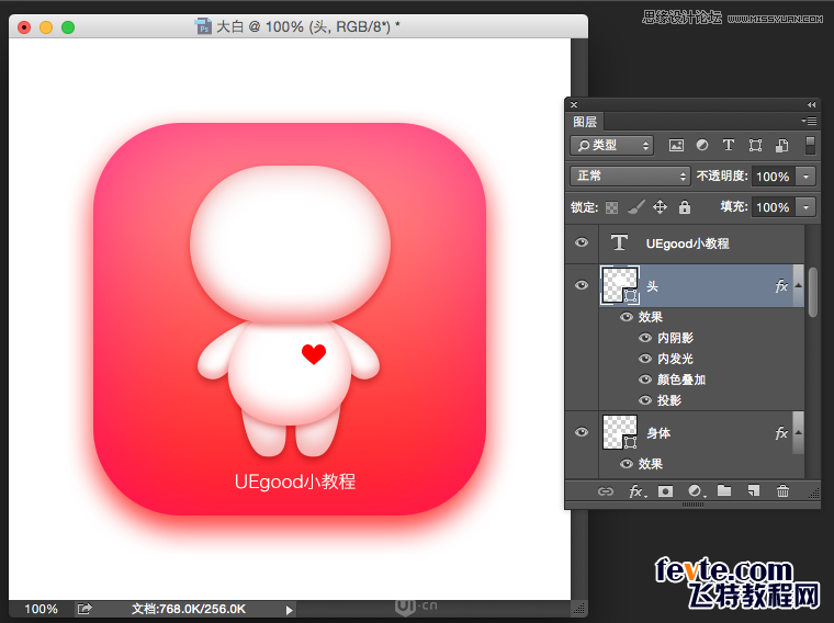 Photoshop设计粉色风格的大白图标教程