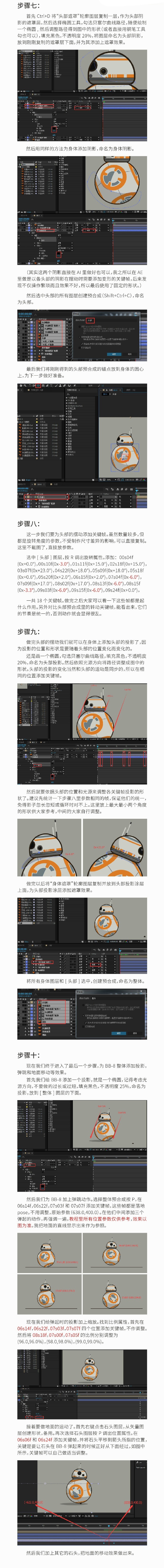 IllustratorɰBB-8˶