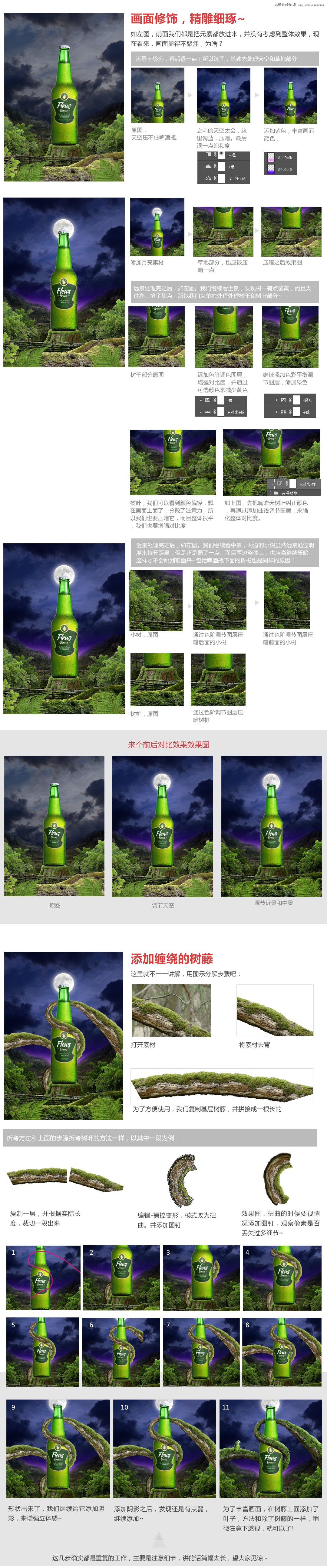 Photoshop合成创意的夏季啤酒宣传海报
