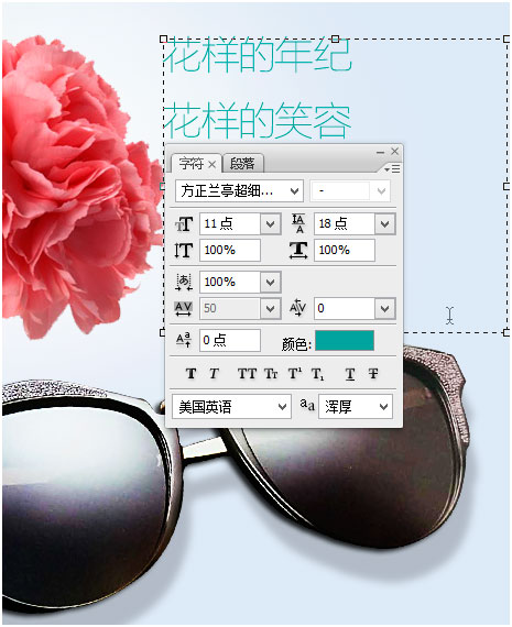 Photoshop制作时尚风格的眼镜广告教程
