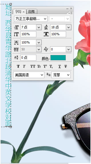 Photoshop制作时尚风格的眼镜广告教程