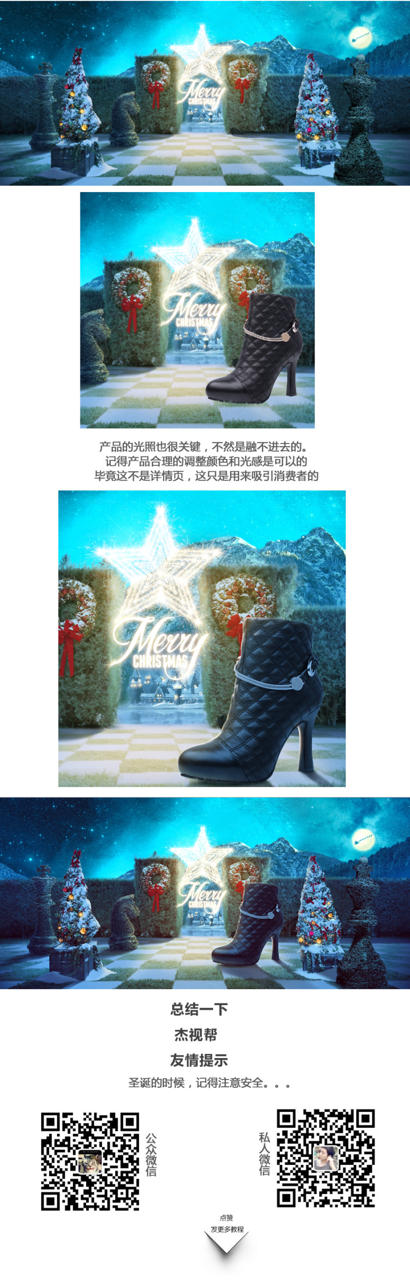 Photoshop详解圣诞节女鞋海报设计思路