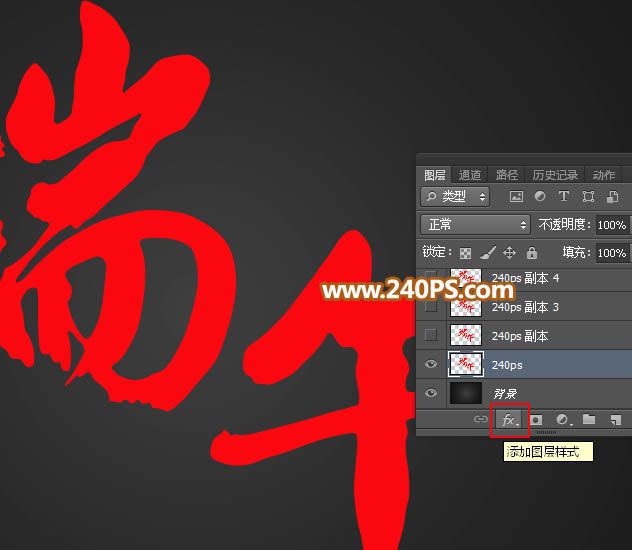 Photoshop制作金色大气的端午节艺术字