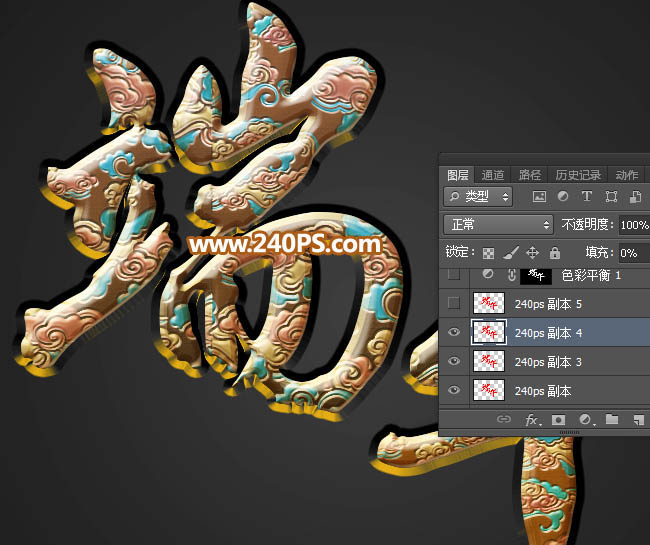 Photoshop制作金色大气的端午节艺术字