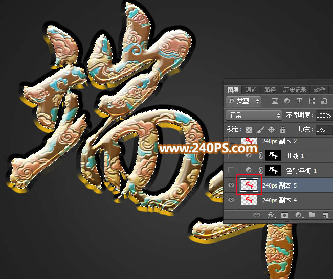 Photoshop制作金色大气的端午节艺术字