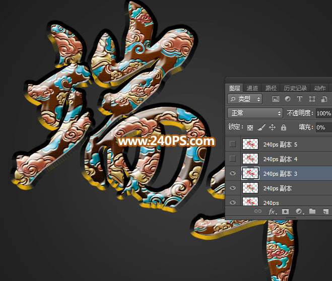 Photoshop制作金色大气的端午节艺术字