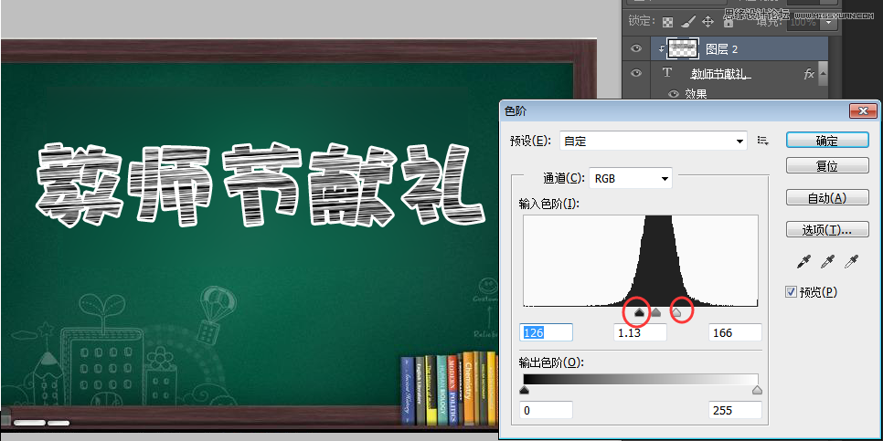 Photoshop制作逼真的粉笔字效果