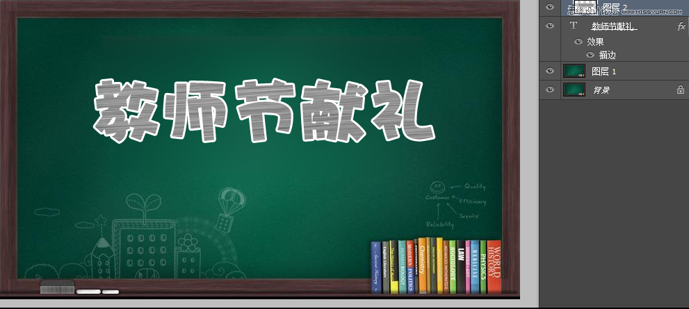 Photoshop制作逼真的粉笔字效果