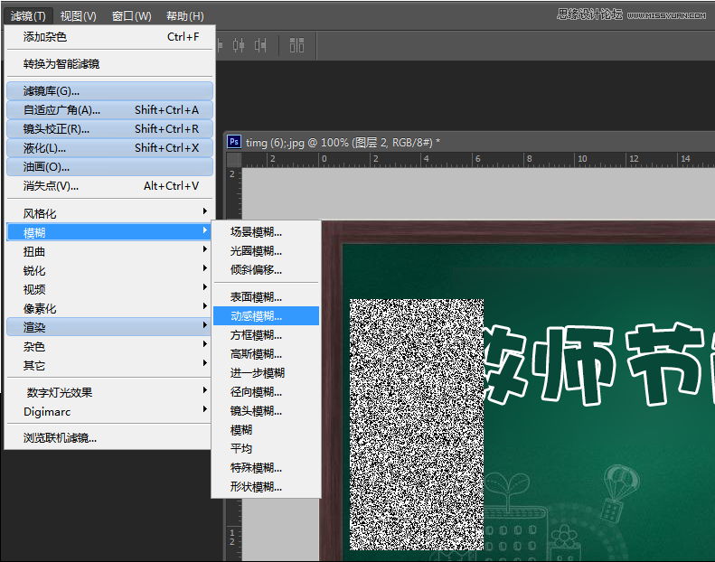 Photoshop制作逼真的粉笔字效果