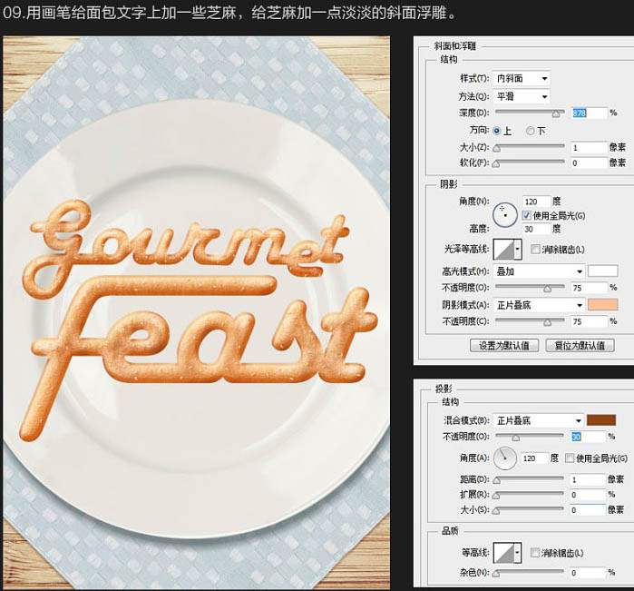 Photoshop设计清爽时尚的美食海报