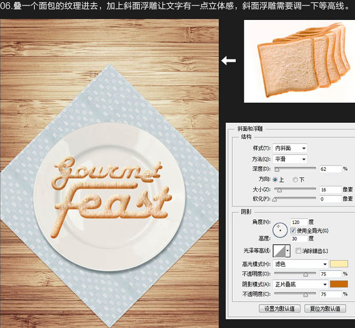 Photoshop设计清爽时尚的美食海报