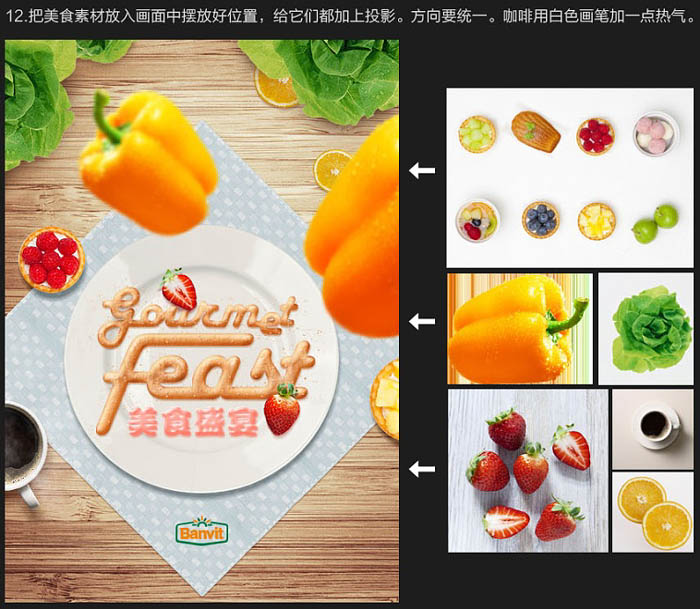 Photoshop设计清爽时尚的美食海报