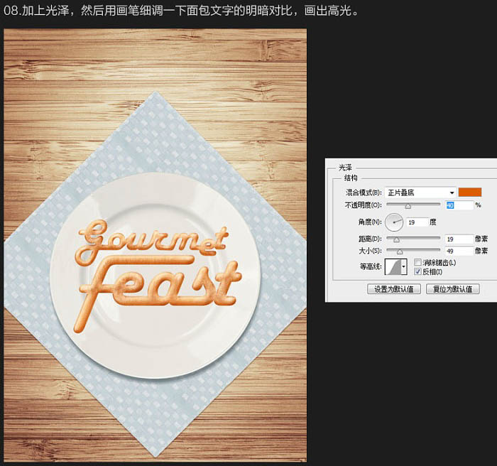 Photoshop设计清爽时尚的美食海报