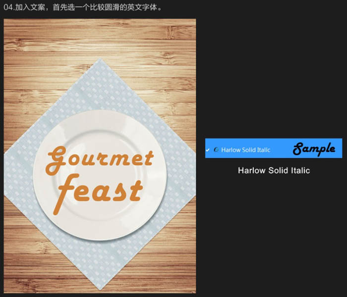 Photoshop设计清爽时尚的美食海报