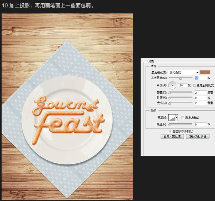 Photoshop设计清爽时尚的美食海报