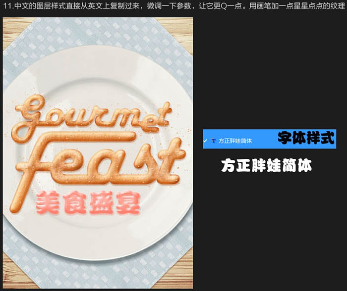 Photoshop设计清爽时尚的美食海报