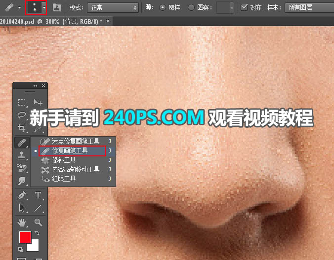 Photoshop保留质感给美女人像照片后期磨皮