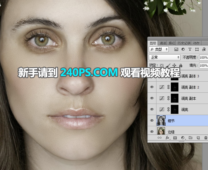 Photoshop快速给欧美女人照片去斑点和磨皮
