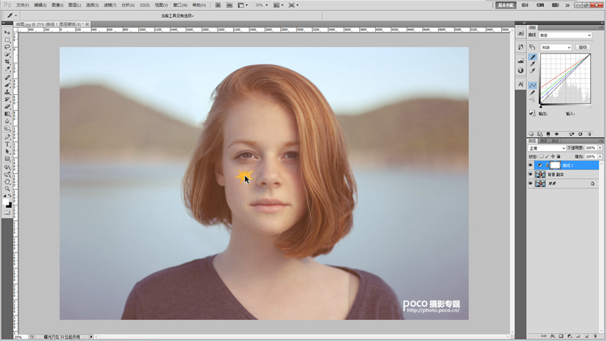 Photoshop快速的给人像照片去眼袋阴影