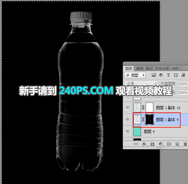 Photoshop快速抠出透明的矿泉水瓶子