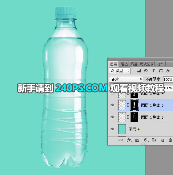 Photoshop快速抠出透明的矿泉水瓶子