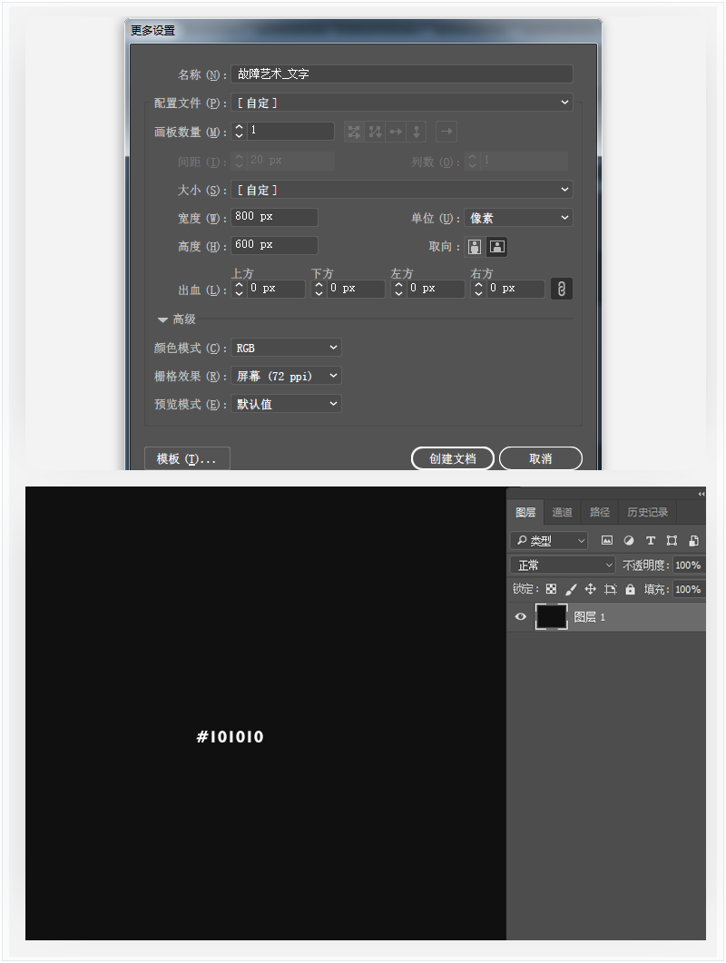 Photoshop制作信号干扰特效的艺术字教程