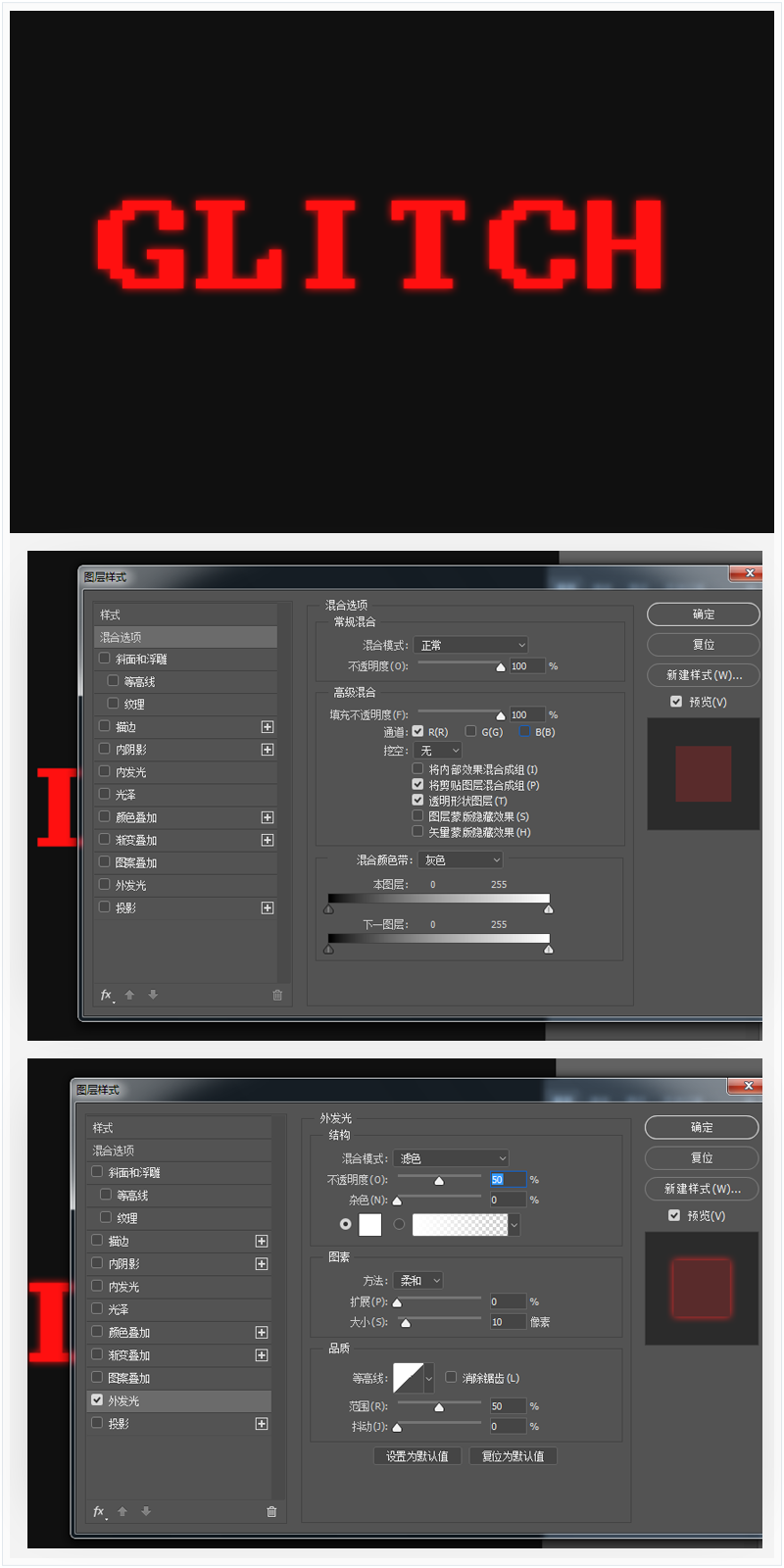 Photoshop制作信号干扰特效的艺术字教程