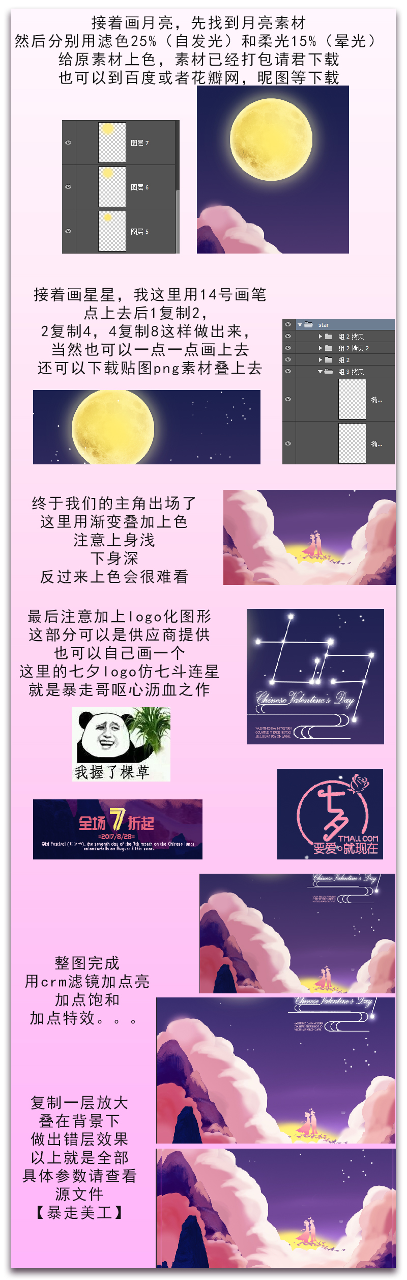 Photoshop设计七夕情人节商场促销海报