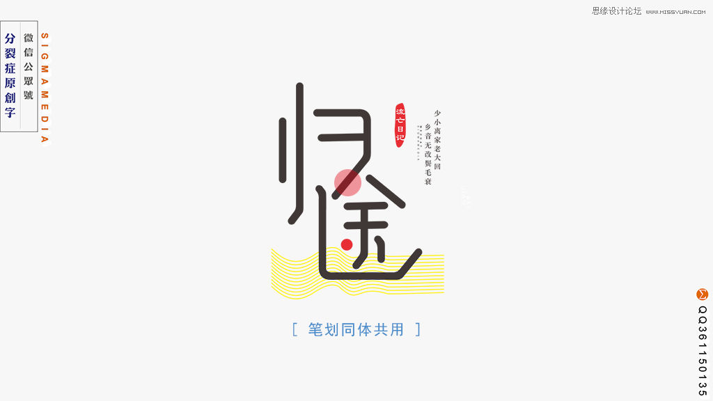实例解析中文字体设计的断舍离思路技巧 - 平面