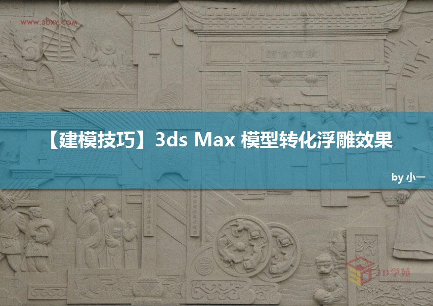 3ds Maxʵ̳̣ģתЧ