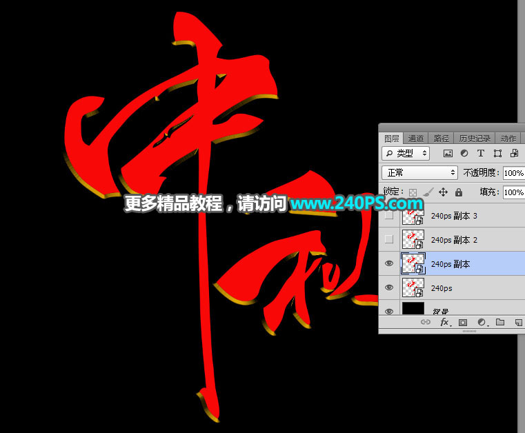 Photoshop制作金属质感的中秋艺术字教程