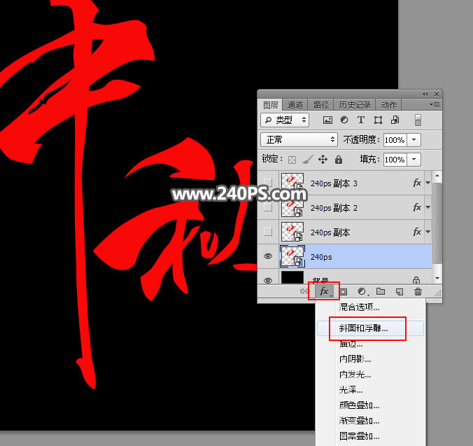 Photoshop制作金属质感的中秋艺术字教程