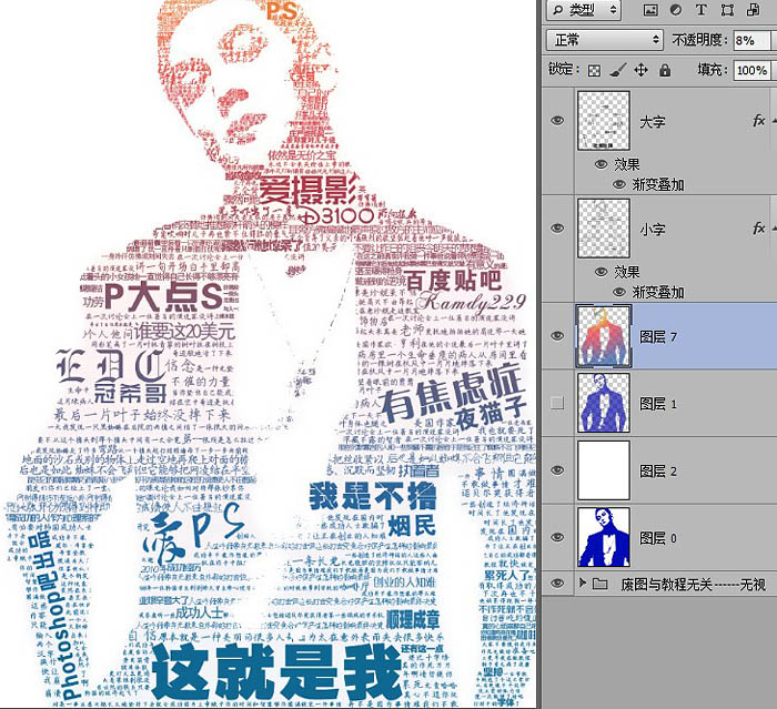 Photoshop把人像照片变成彩色字体排版效果