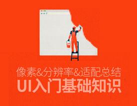 UIеĻ֪ʶȫܽ