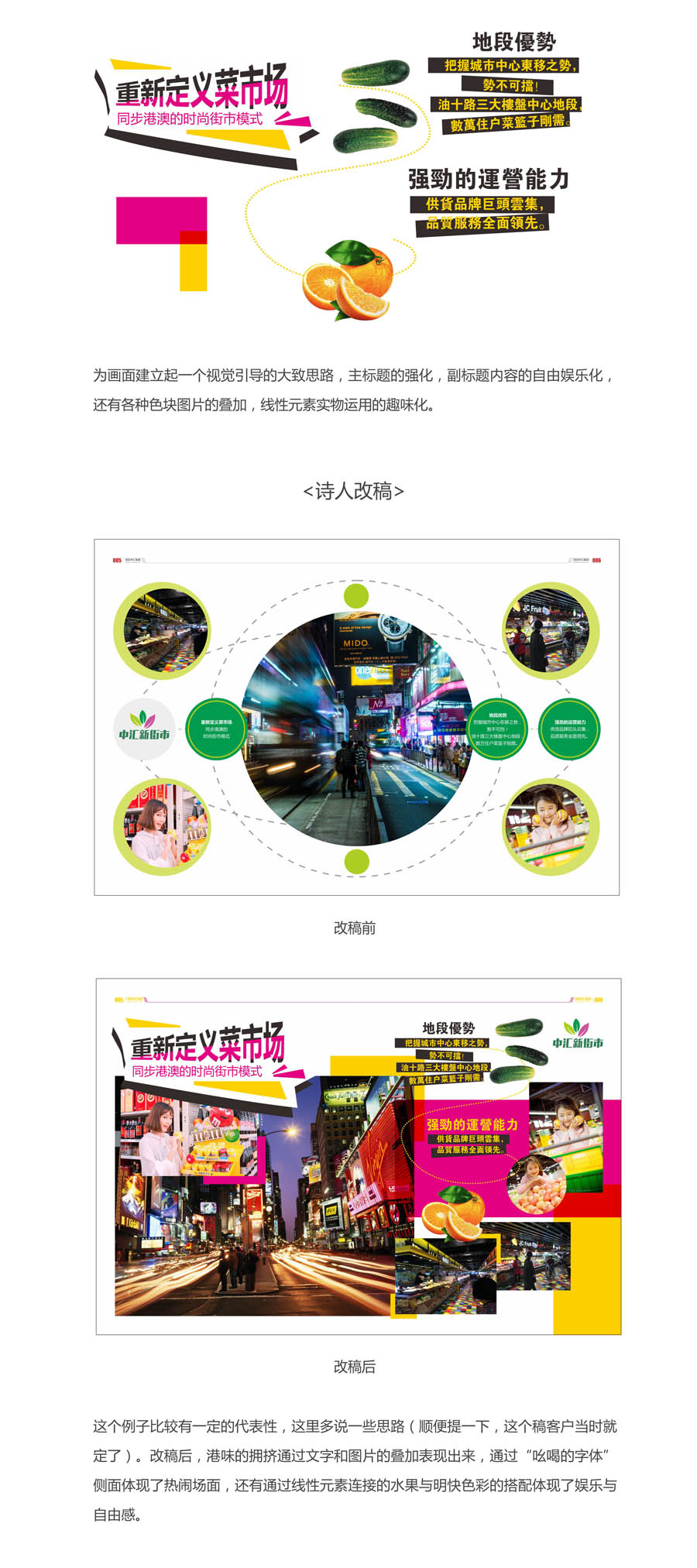 详解版式设计中设计师如何项目调性