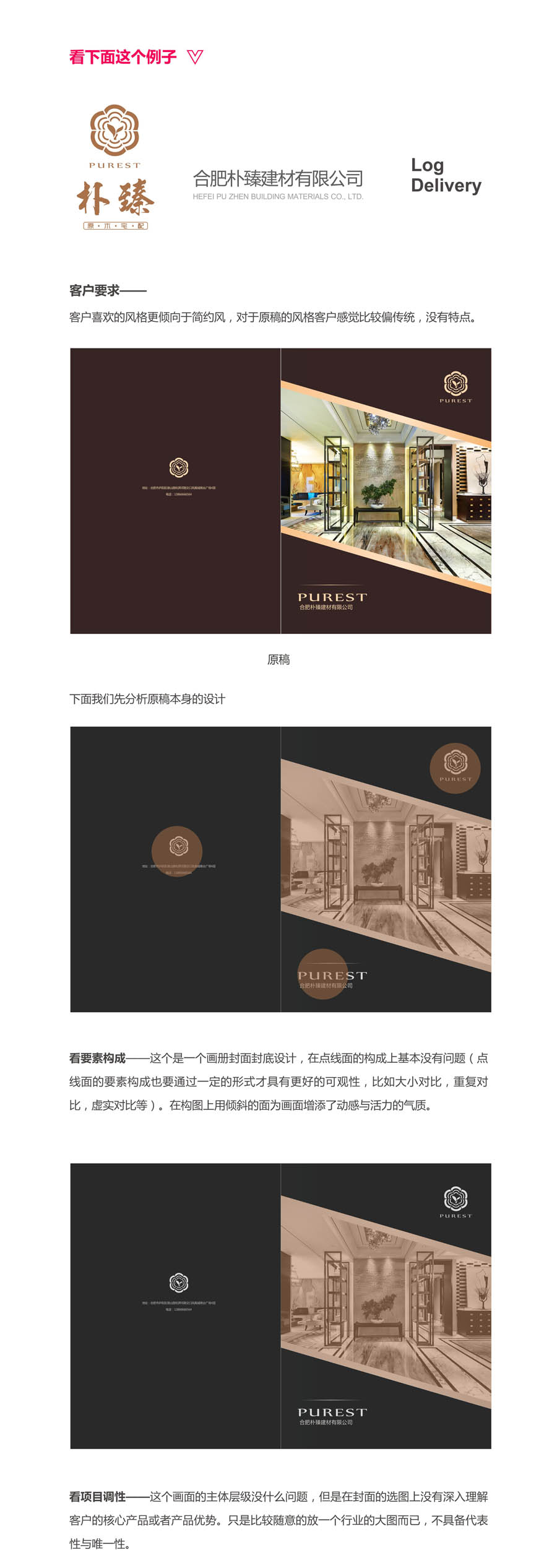 详解版式设计中设计师如何项目调性