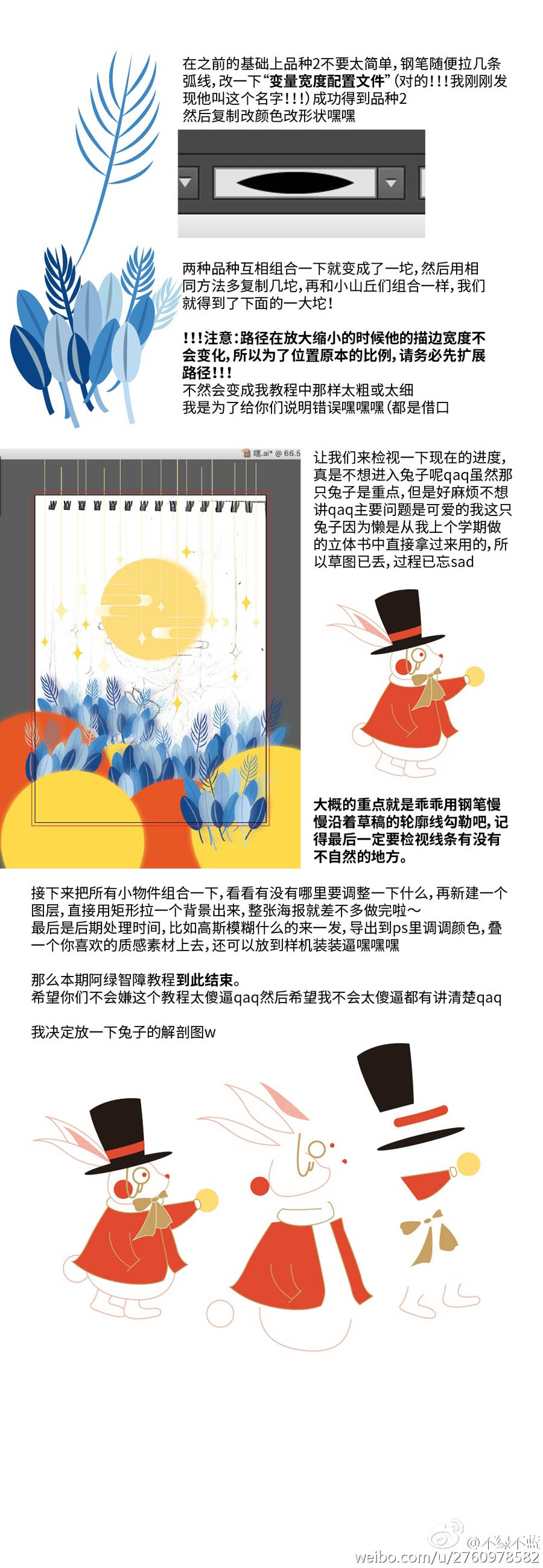 Illustrator绘制创意风格的童话场景海报