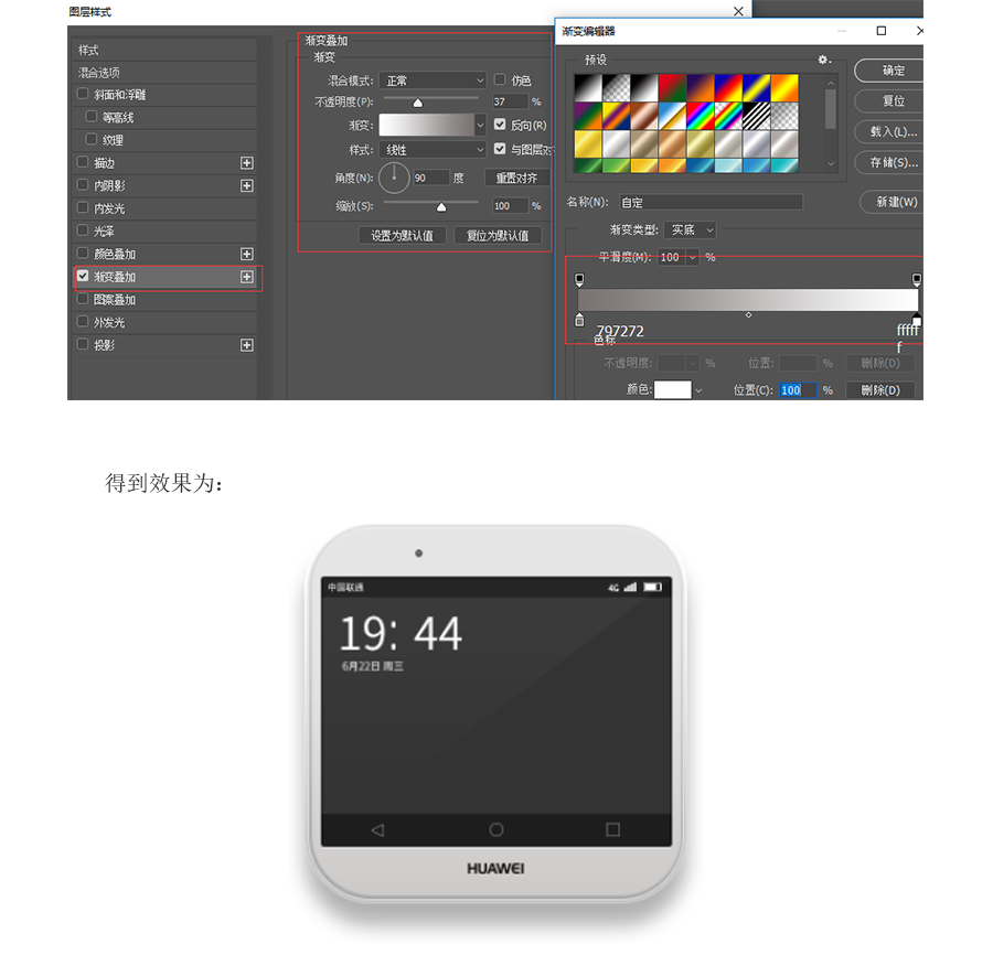 Photoshop绘制时尚的华为手机图标教程
