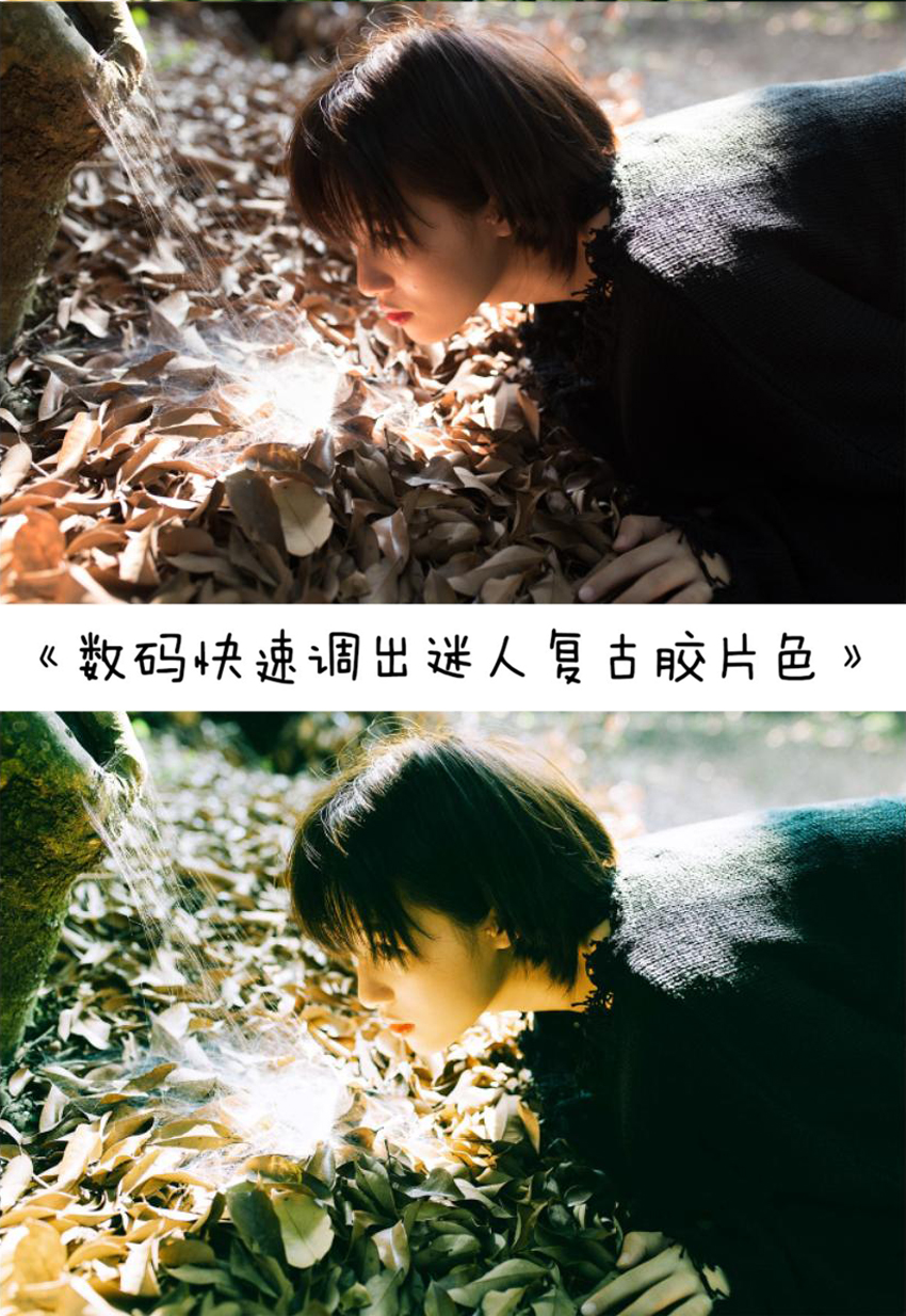 Photoshop调出外景人像复古胶片艺术效果
