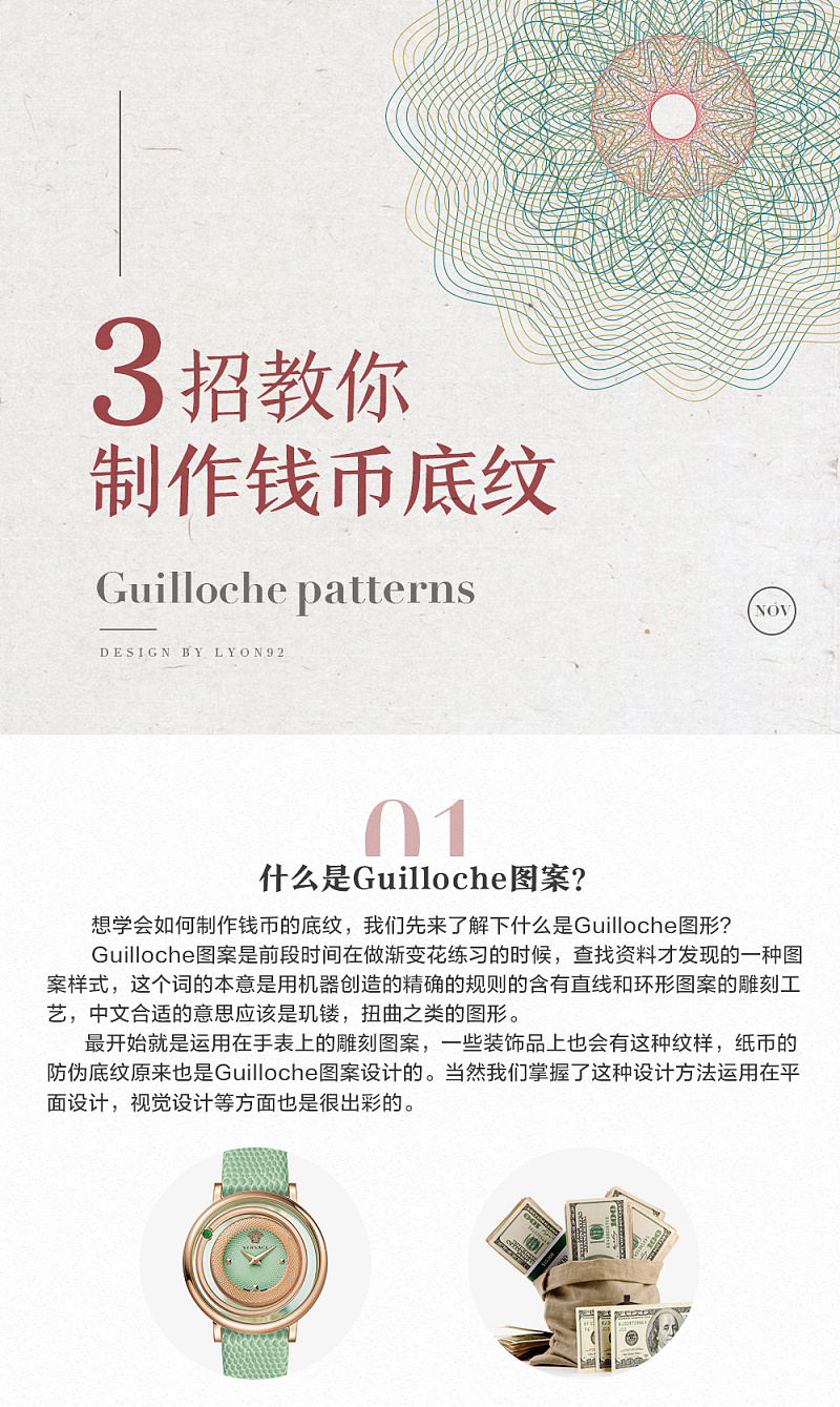 Illustrator绘制Guilloche钱币底纹图形