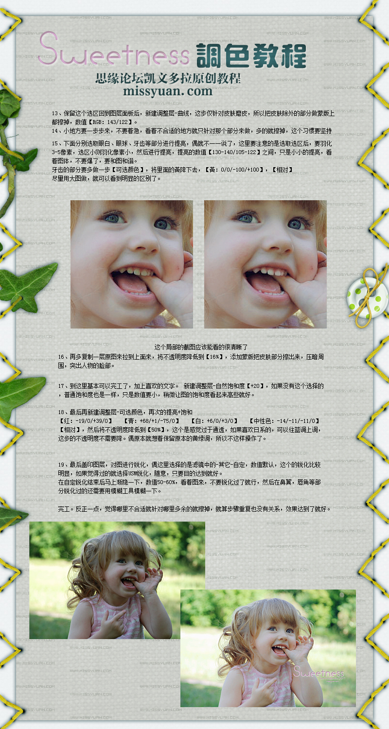 Photoshop调出偏暗色儿童照片甜美效果