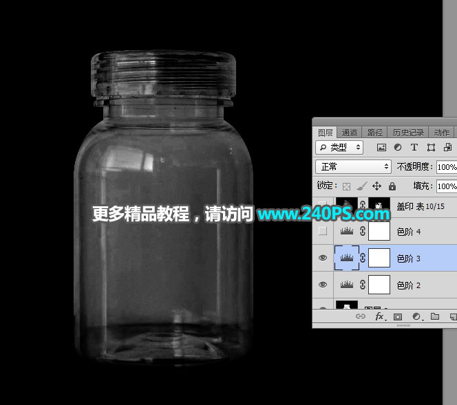 Photoshop快速抠出透明的玻璃小瓶子