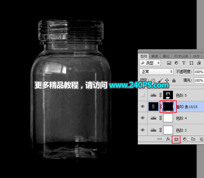Photoshop快速抠出透明的玻璃小瓶子
